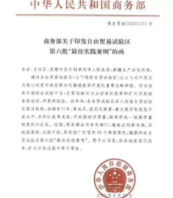 第六批最佳实践案例