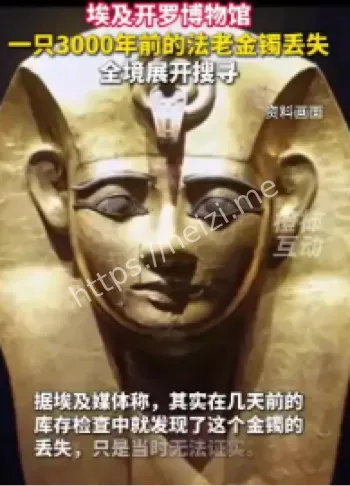 埃及法老金镯失窃案