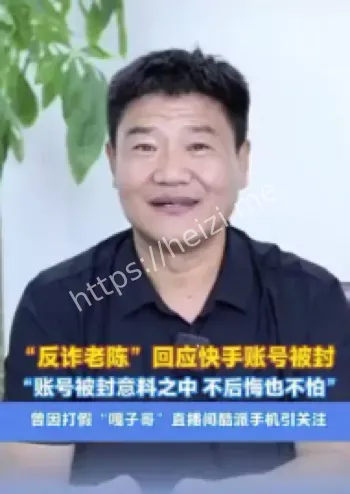反诈老陈账号被封