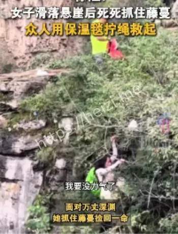 南太行女子徒步坠崖救援