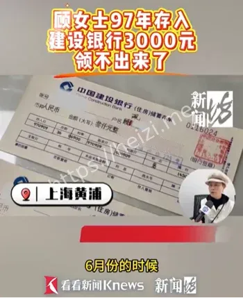 在建行存款近30年却无法取出