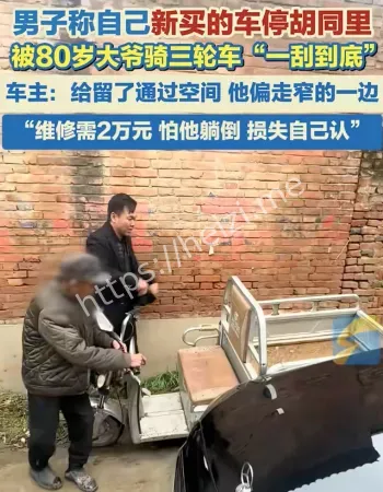 新车停胡同被刮